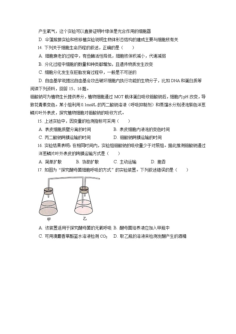 2021-2022学年浙江省宁波市高一（上）期末生物试卷（含答案解析）第3页
