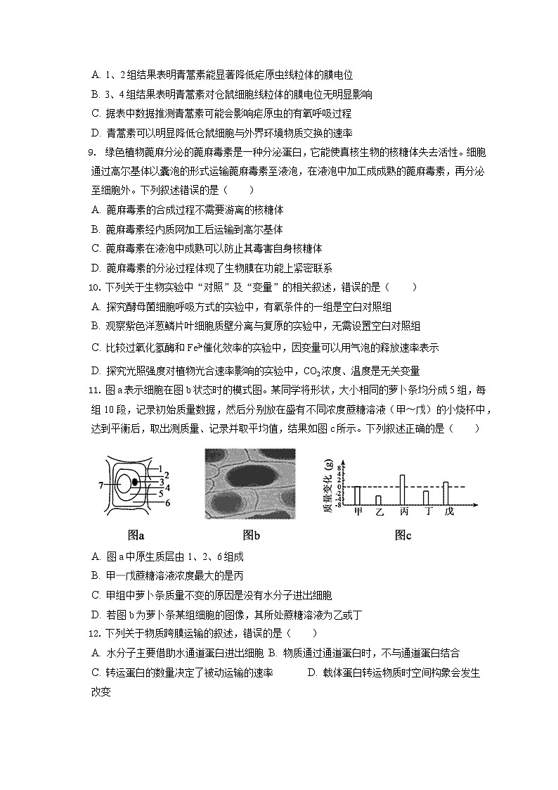 2021-2022学年山东省济宁市高一（上）期末生物试卷（含答案解析）03