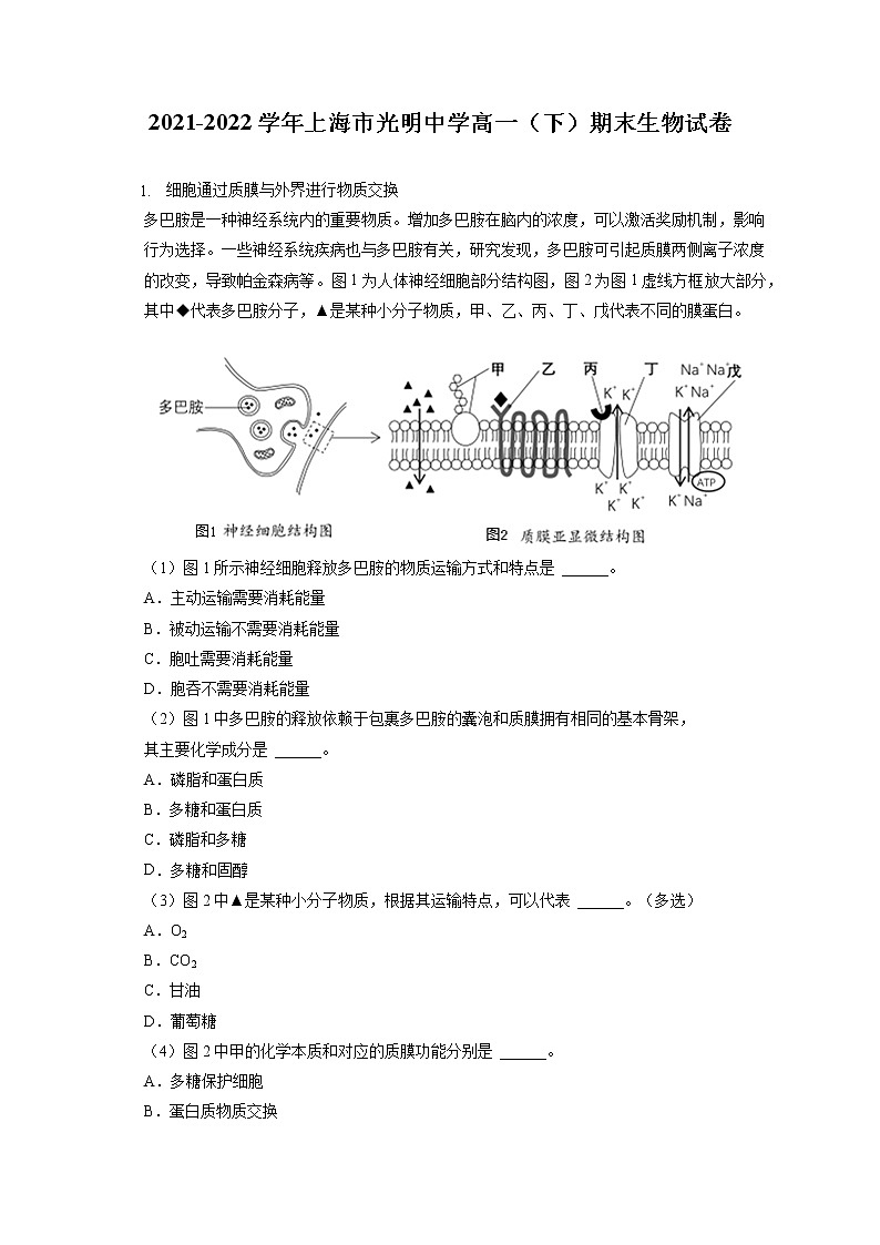 2021-2022学年上海市光明中学高一（下）期末生物试卷（含答案解析）第1页