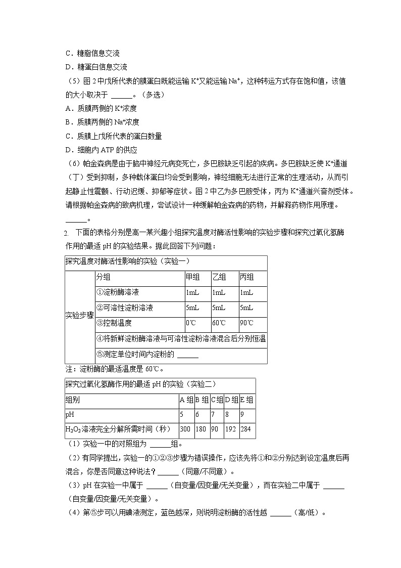 2021-2022学年上海市光明中学高一（下）期末生物试卷（含答案解析）第2页