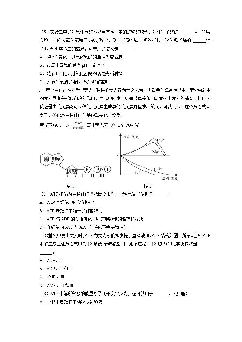 2021-2022学年上海市光明中学高一（下）期末生物试卷（含答案解析）第3页