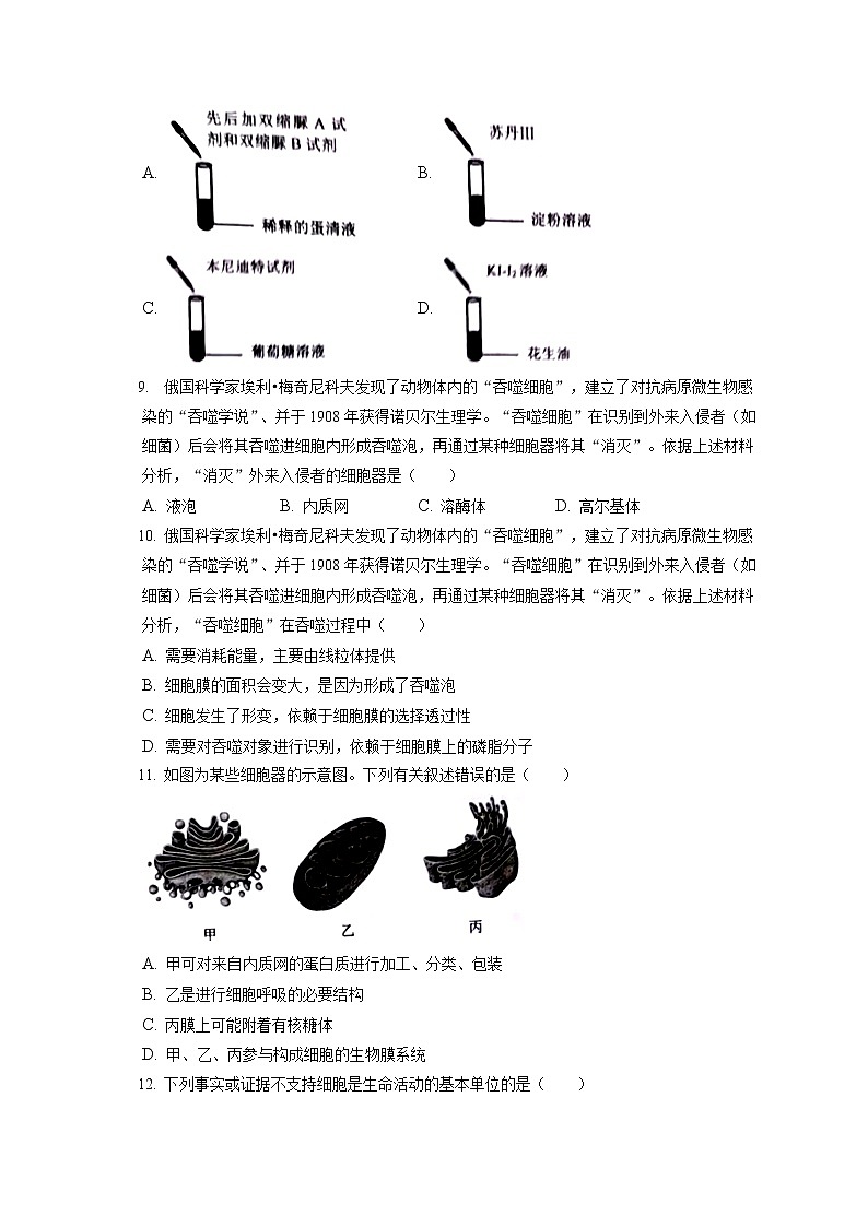 2021-2022学年浙江省温州市高一（上）期末生物试卷（B卷）（含答案解析）第2页