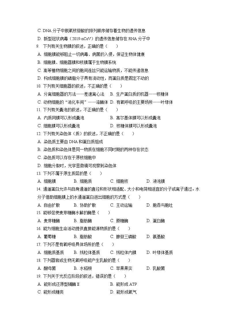 2021-2022学年辽宁省鞍山市高一（上）期末生物试卷（含答案解析）02