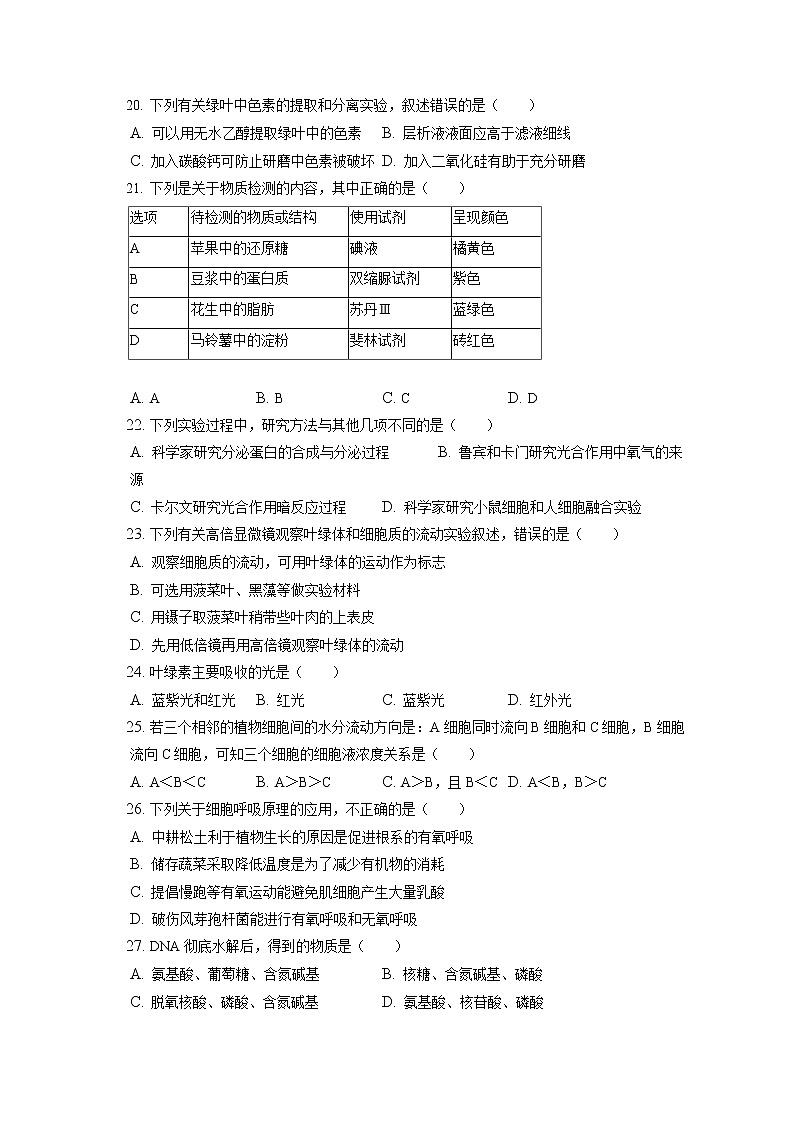 2021-2022学年辽宁省鞍山市高一（上）期末生物试卷（含答案解析）03