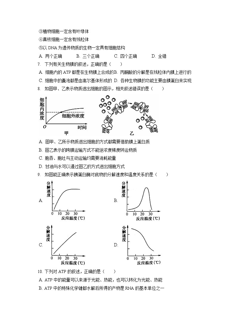 2021-2022学年辽宁省锦州市渤海大学附属高级中学高一（上）期末生物试卷（含答案解析）02
