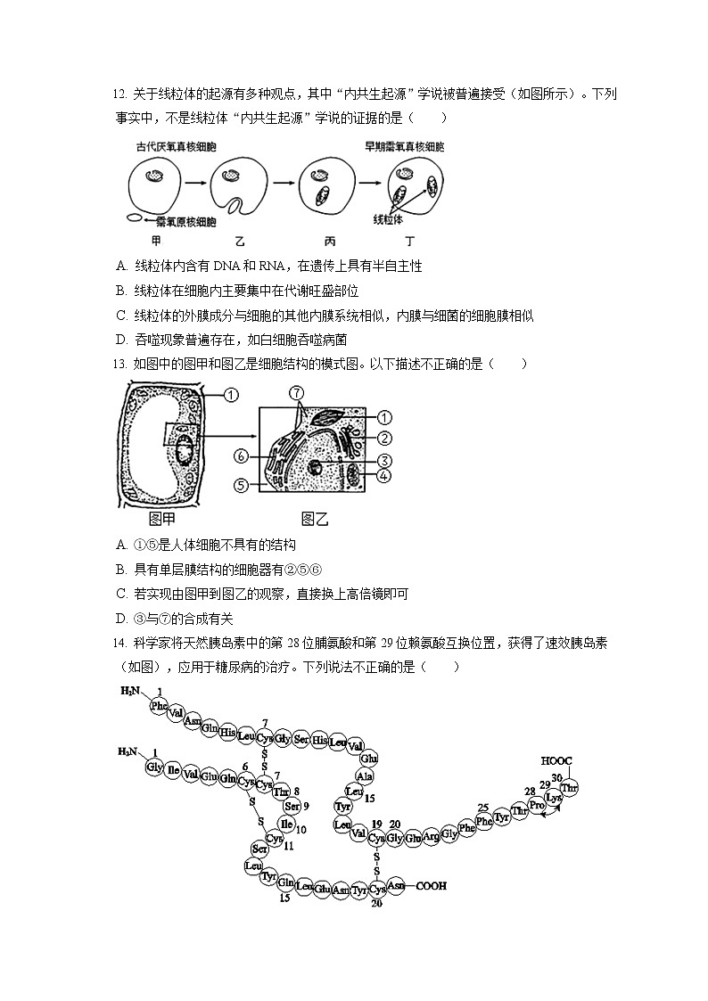 2021-2022学年天津市耀华中学高一（上）期末生物试卷（含答案解析）卷03