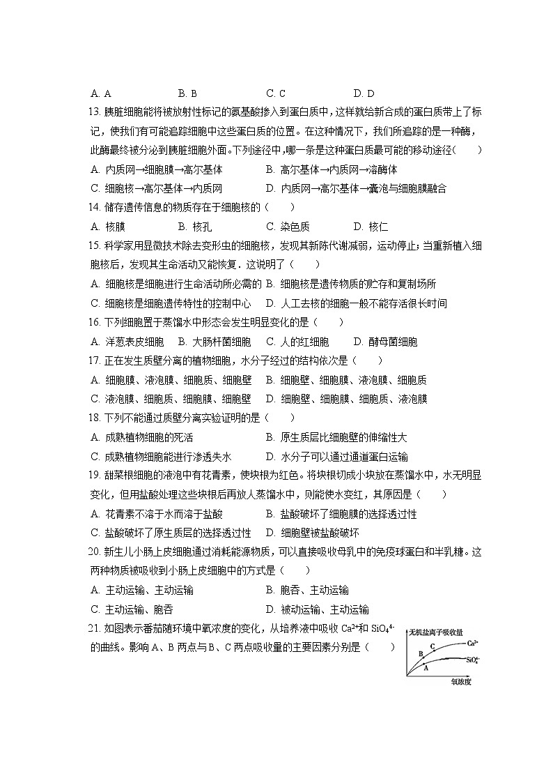 2021-2022学年山西省朔州市怀仁市高一（上）期末生物试卷（含答案解析）03