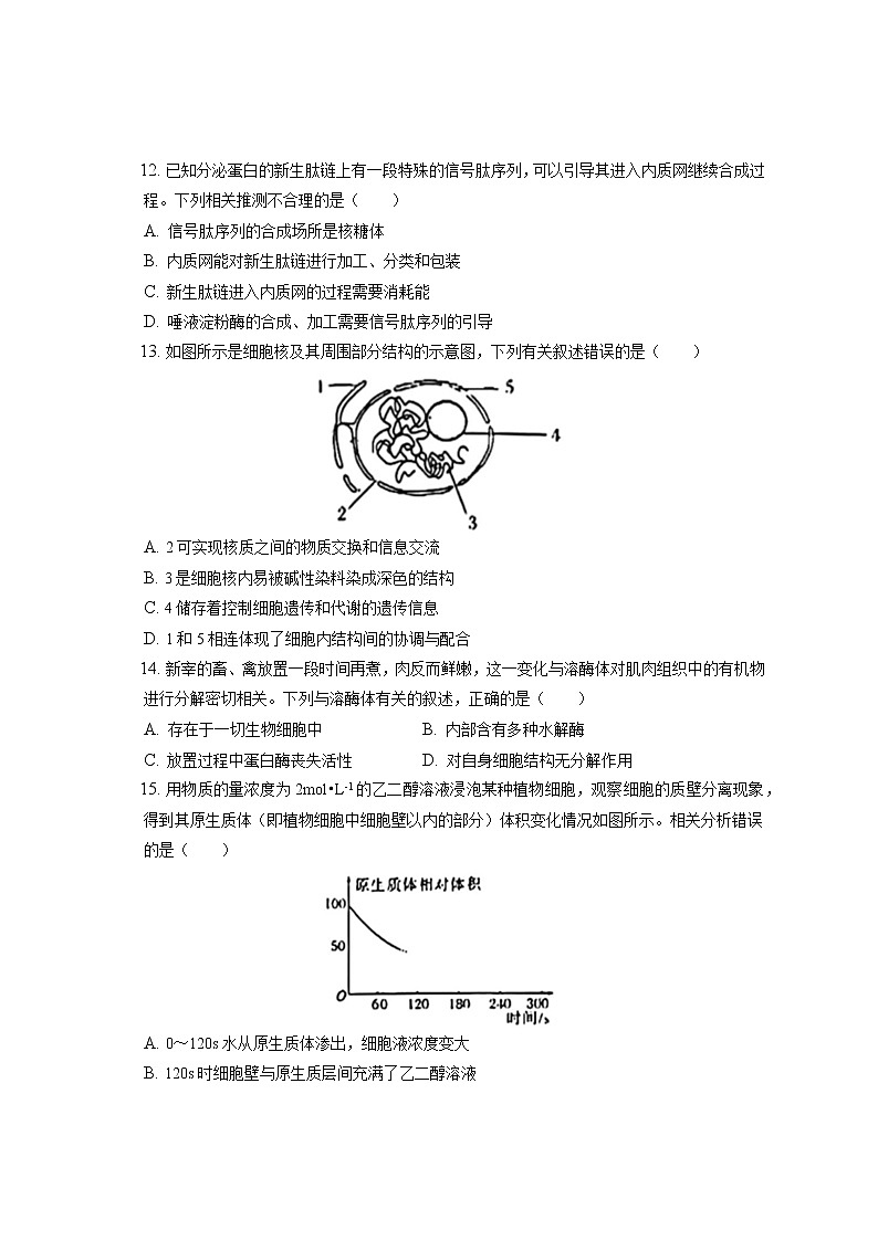 2021-2022学年山西省晋中市高一（上）期末生物试卷（含答案解析）03
