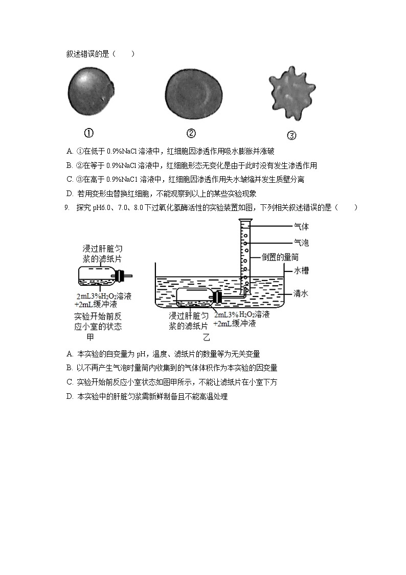 2021-2022学年浙江省绍兴市高一（上）期末生物试卷（含答案解析）02