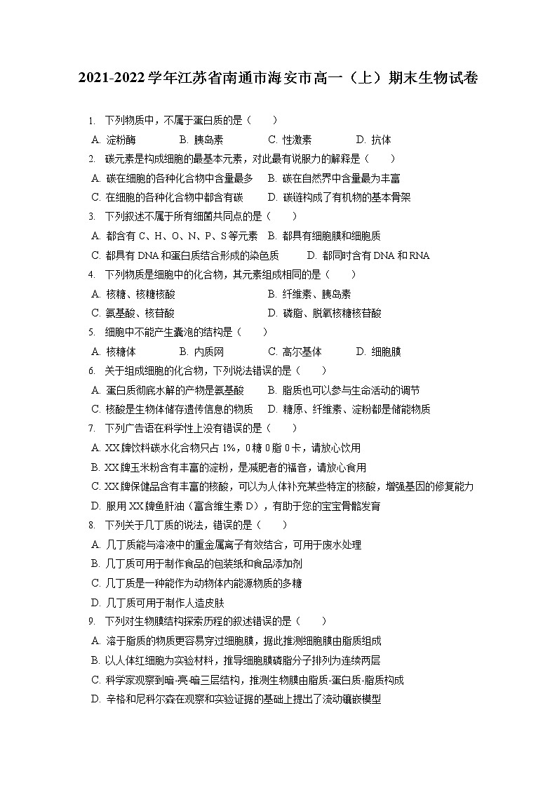 2021-2022学年江苏省南通市海安市高一（上）期末生物试卷（含答案解析）01