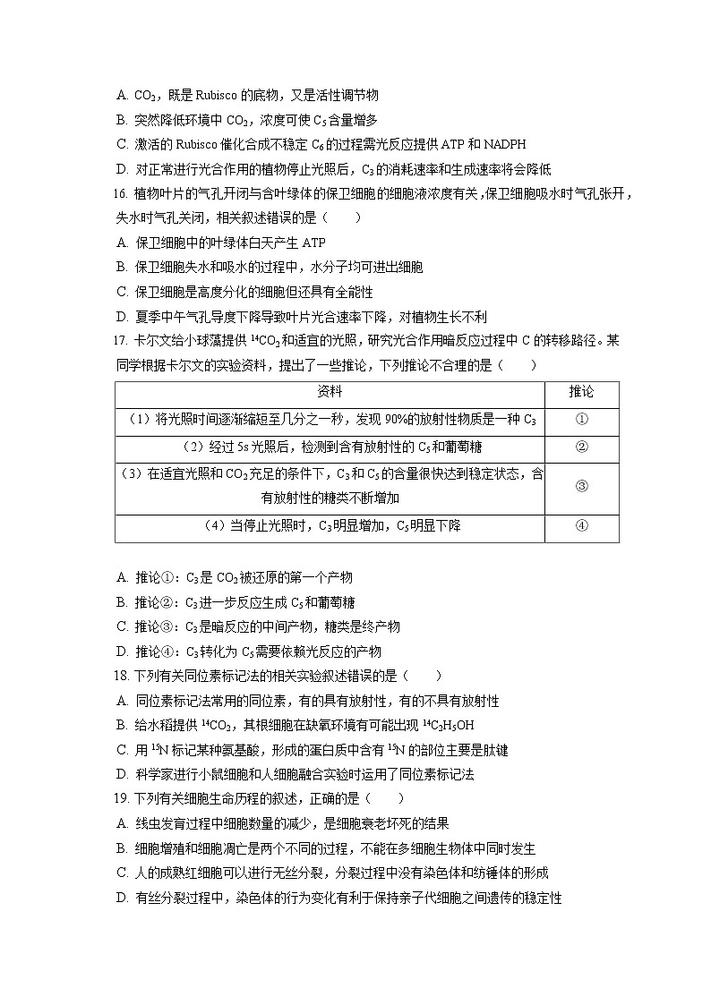 2021-2022学年江苏省南通市海安市高一（上）期末生物试卷（含答案解析）03