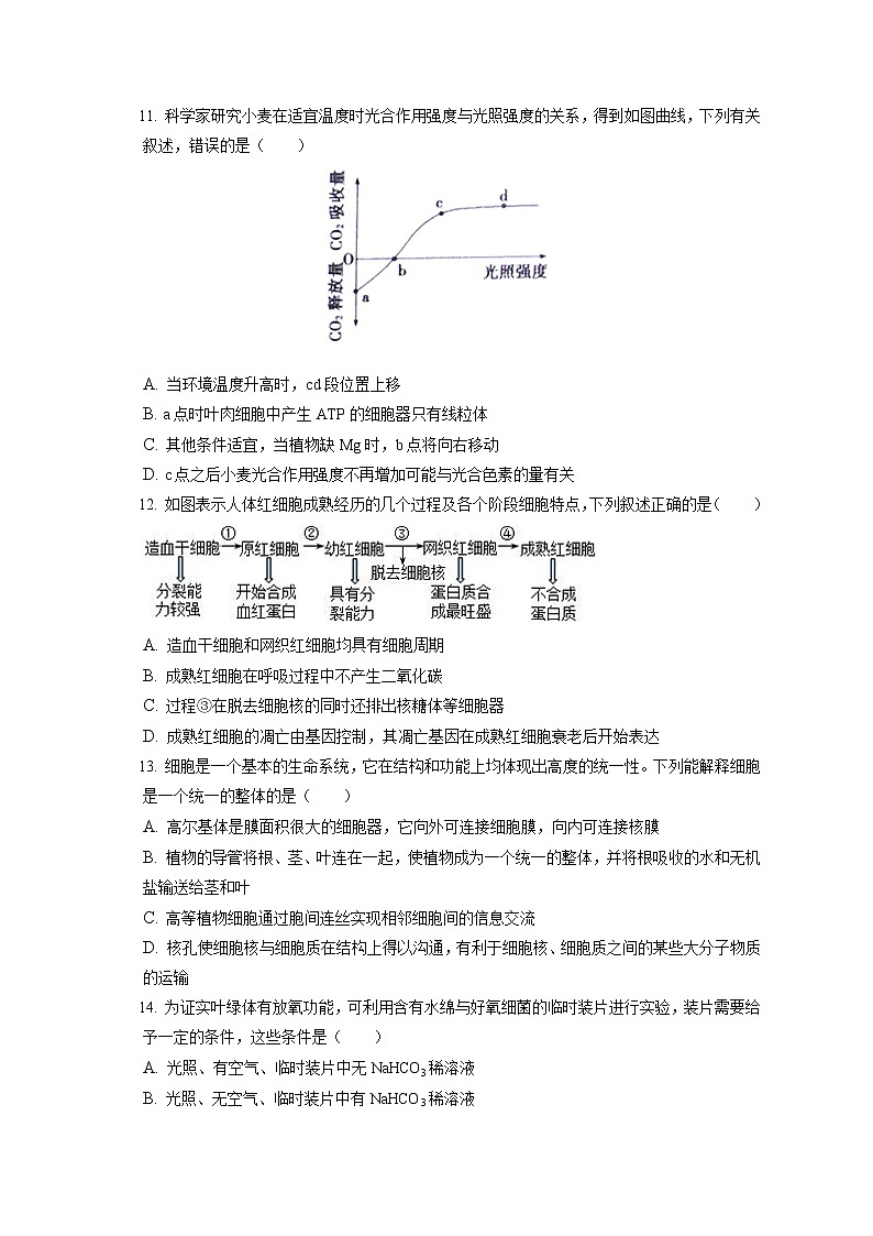 2021-2022学年江西省新余市高一（上）期末生物试卷（含答案解析）03