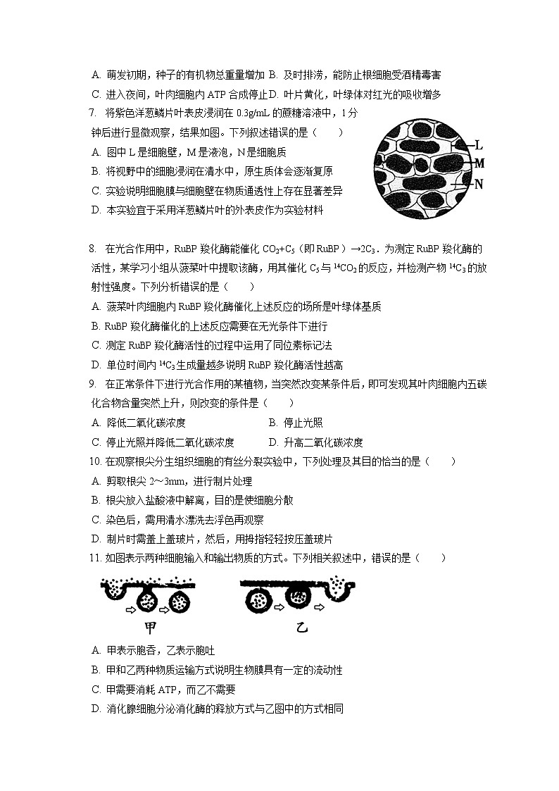 2021-2022学年天津市和平区高一（上）期末生物试卷（含答案解析）02