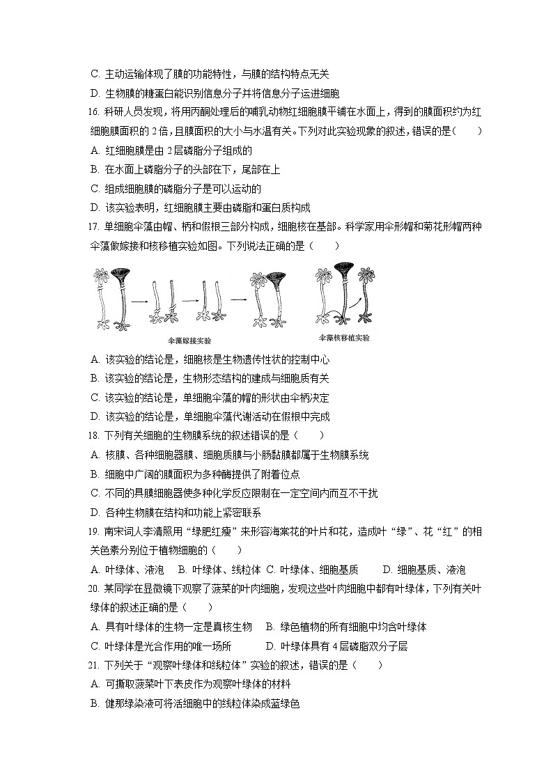 2021-2022学年吉林省辽源市西安区田家炳高级中学友好学校高一（上）期末生物试卷（含答案解析）03