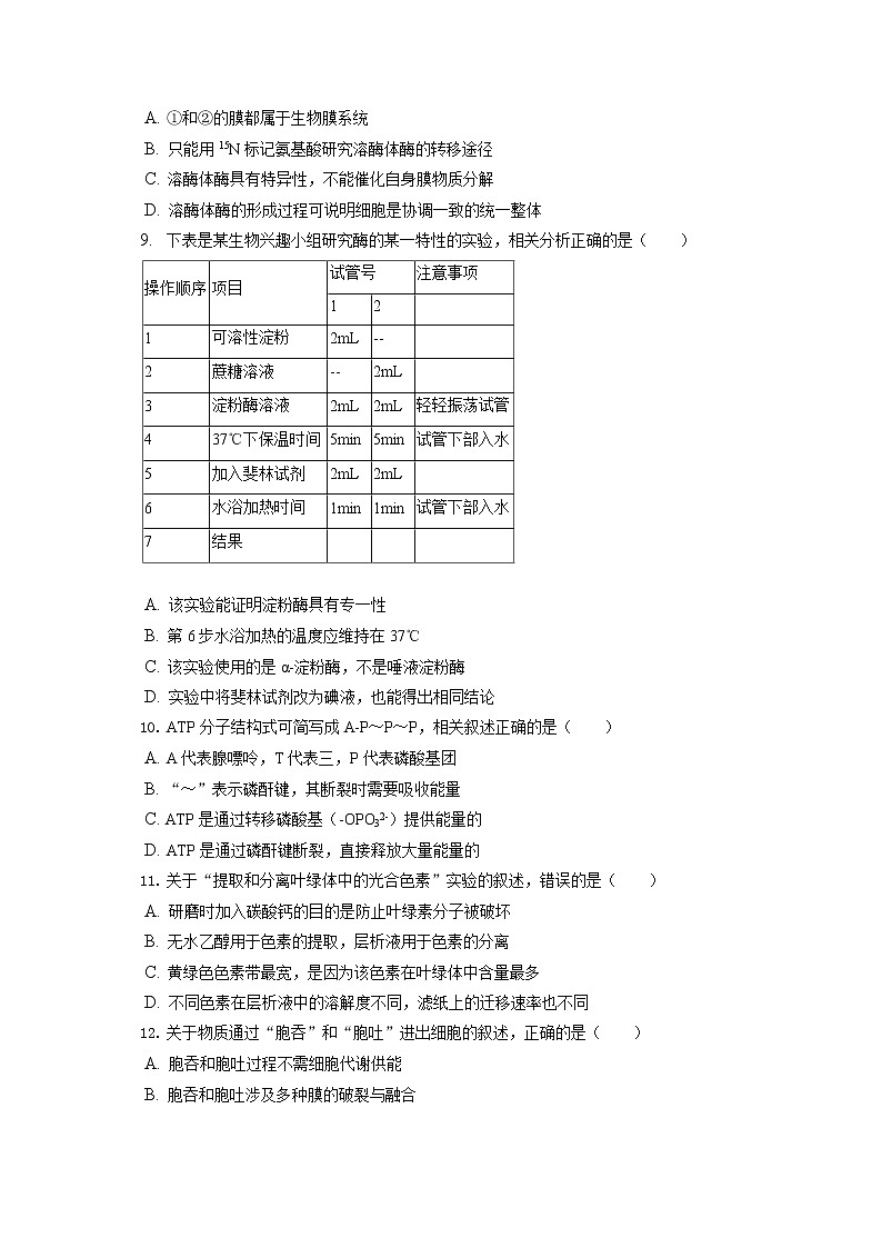 2021-2022学年江苏省连云港市高一（上）期末生物试卷（含答案解析）03