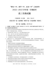 生物试卷2023福建省德化一中、永安一中、漳平一中三校协作高三上学期12月联考（含答案）