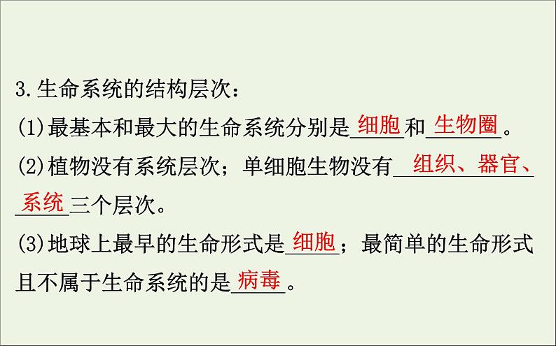 高中生物2020届高考生物一轮复习1.1走近细胞课件第6页