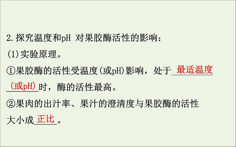 高中生物2020届高考生物一轮复习1.3酶的应用蛋白质的提取和分离课件选修第6页