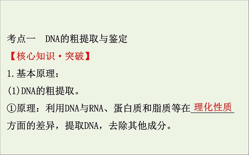 高中生物2020届高考生物一轮复习1.4生物技术在其他方面的应用课件选修04