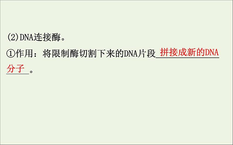 高中生物2020届高考生物一轮复习3.1基因工程课件选修第6页