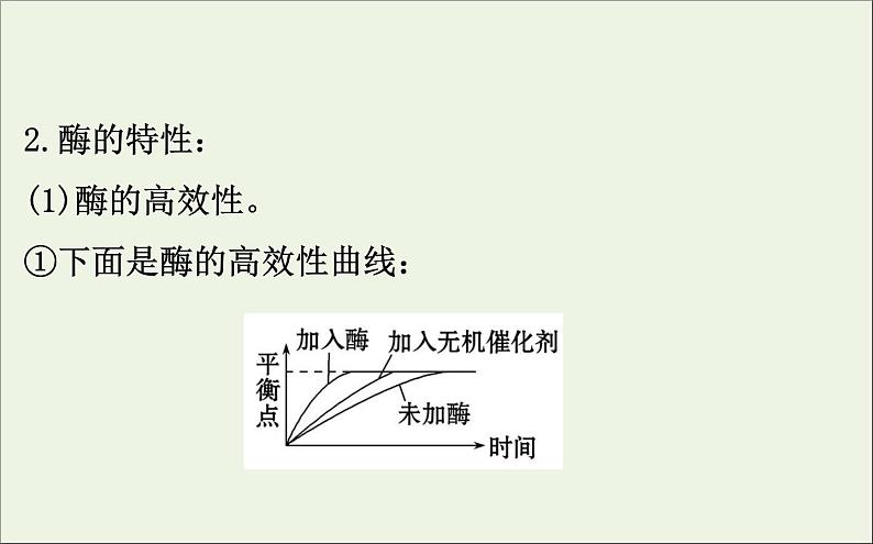 高中生物2020届高考生物一轮复习3.1酶和ATP课件08