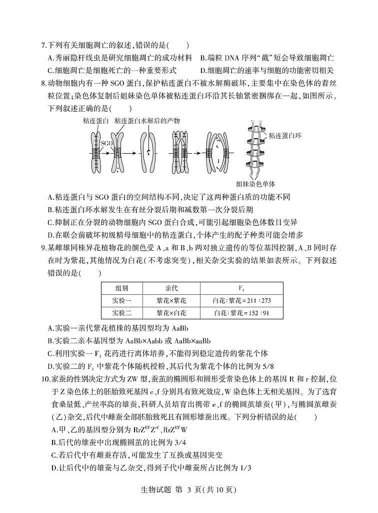 2023临沂高三期中生物试题PDF版含答案03