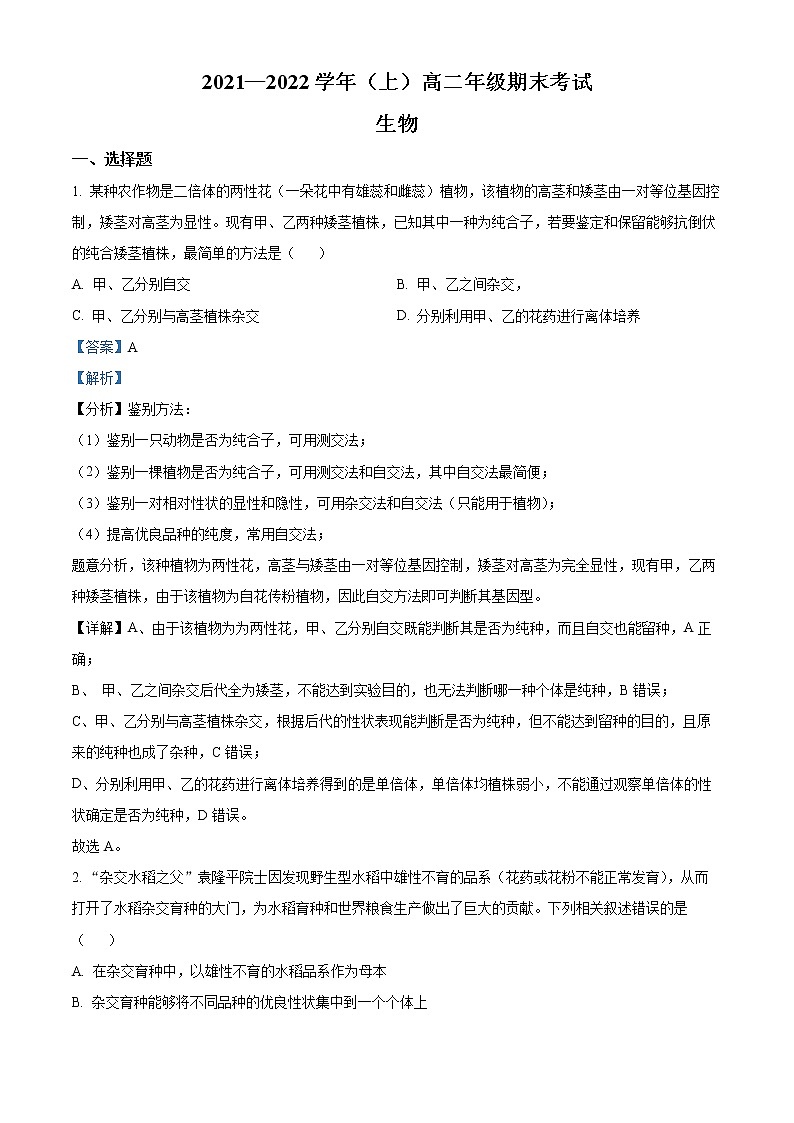 2022濮阳高二上学期期末生物试题含解析01