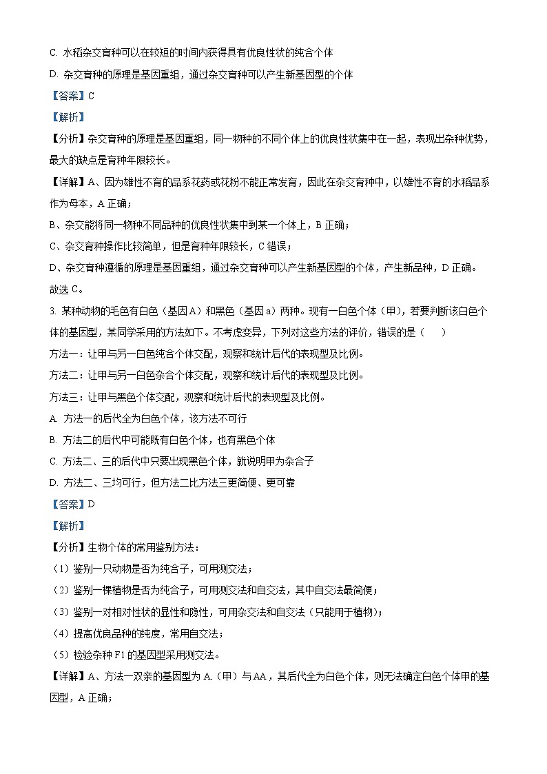 2022濮阳高二上学期期末生物试题含解析02
