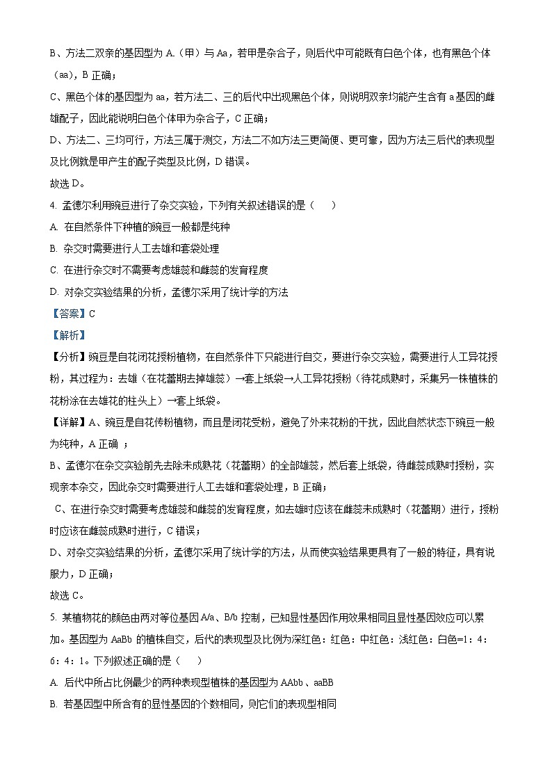2022濮阳高二上学期期末生物试题含解析03