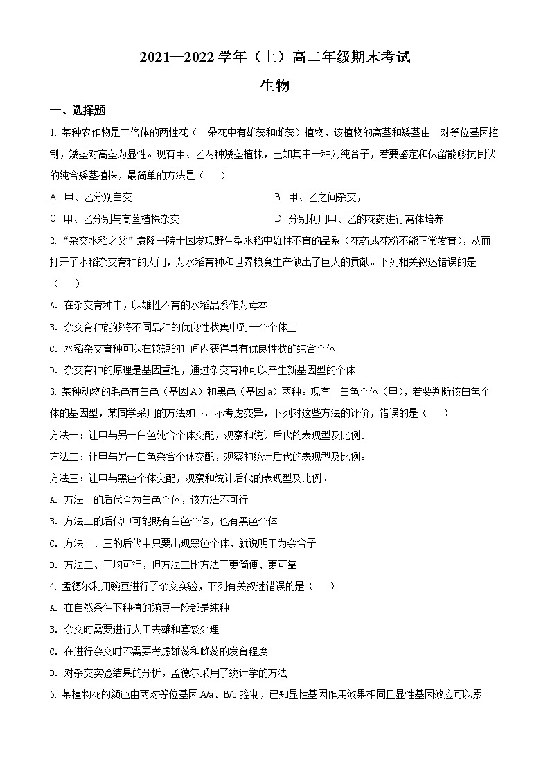 2022濮阳高二上学期期末生物试题含解析01