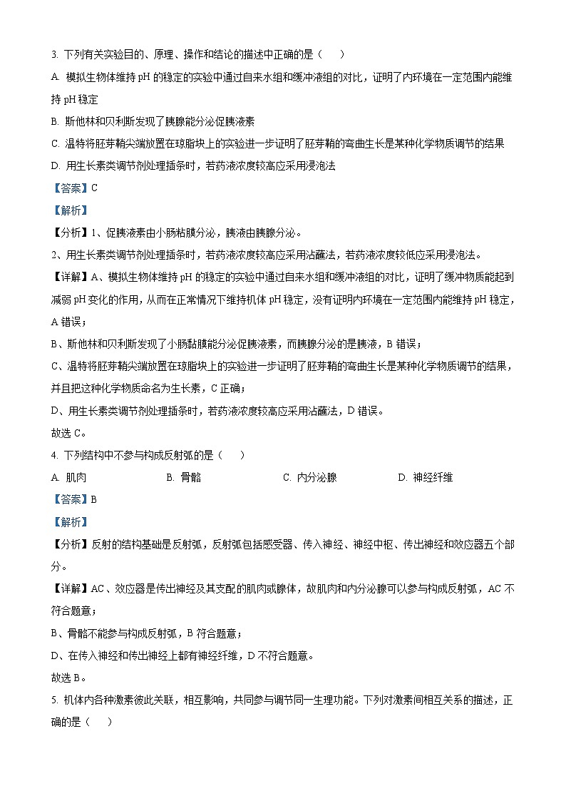2022湖南省大联考高二上学期期末考试生物试题含解析第2页