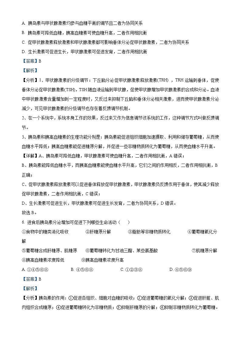 2022湖南省大联考高二上学期期末考试生物试题含解析第3页
