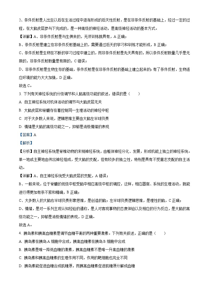 湖南省永州市2021-2022学年高二上学期期末质量监测生物试题含解析第2页