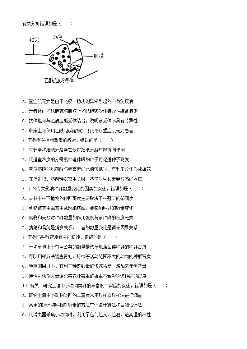 湖南省永州市2021-2022学年高二上学期期末质量监测生物试题无答案第2页