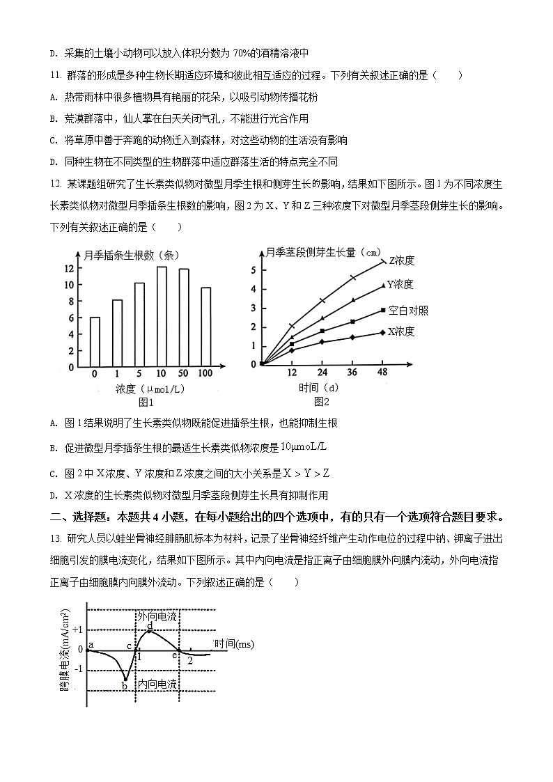 湖南省永州市2021-2022学年高二上学期期末质量监测生物试题无答案第3页
