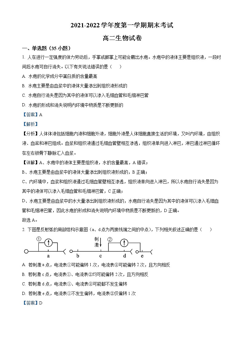 2022油田十一中高二上学期期末考试生物试题含解析01