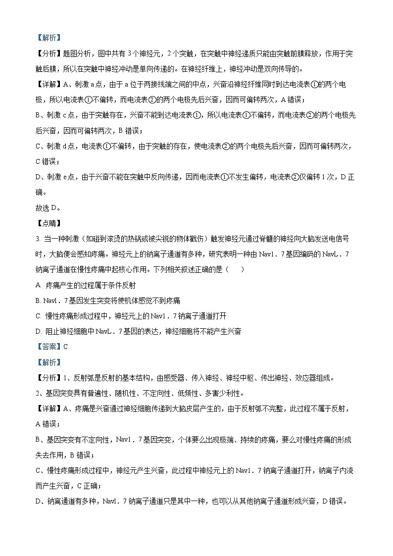 2022油田十一中高二上学期期末考试生物试题含解析02