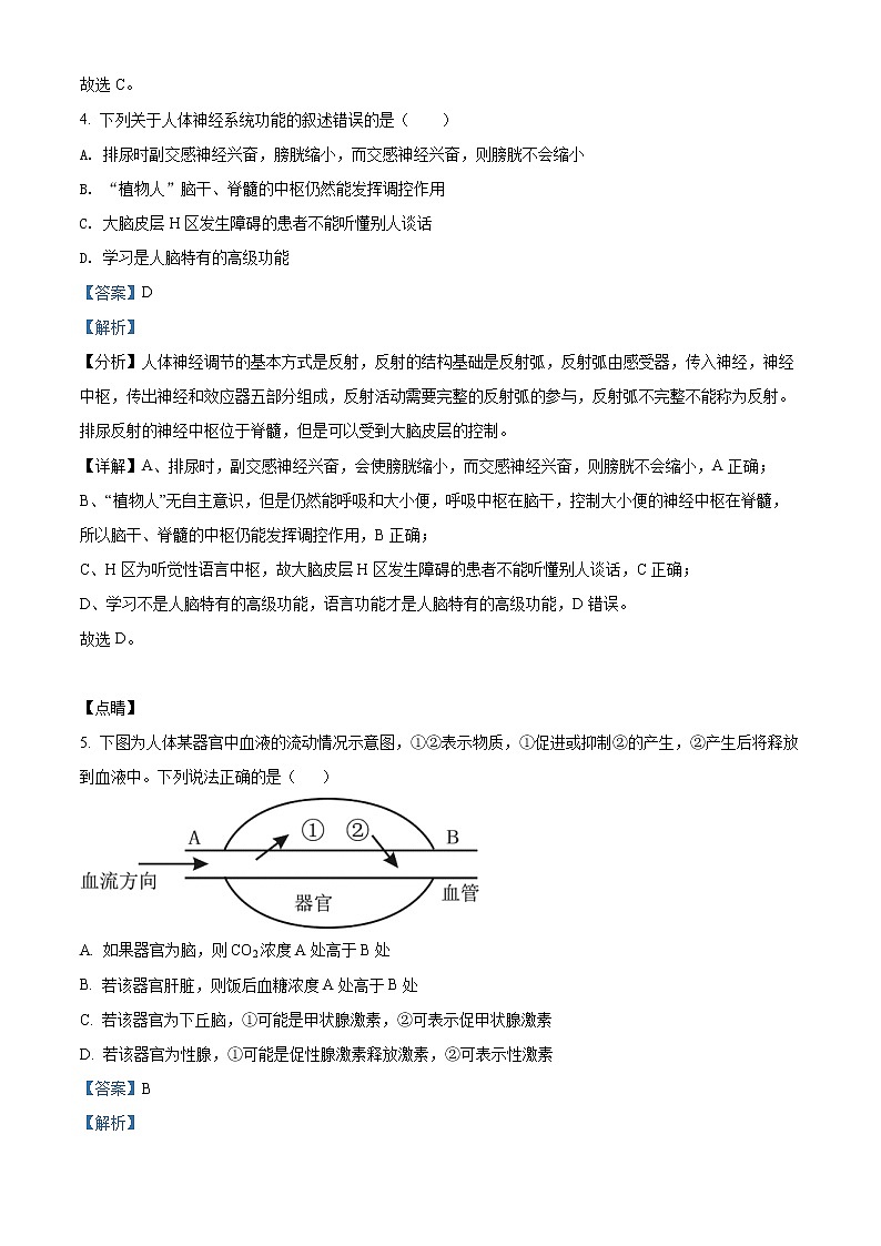 2022油田十一中高二上学期期末考试生物试题含解析03