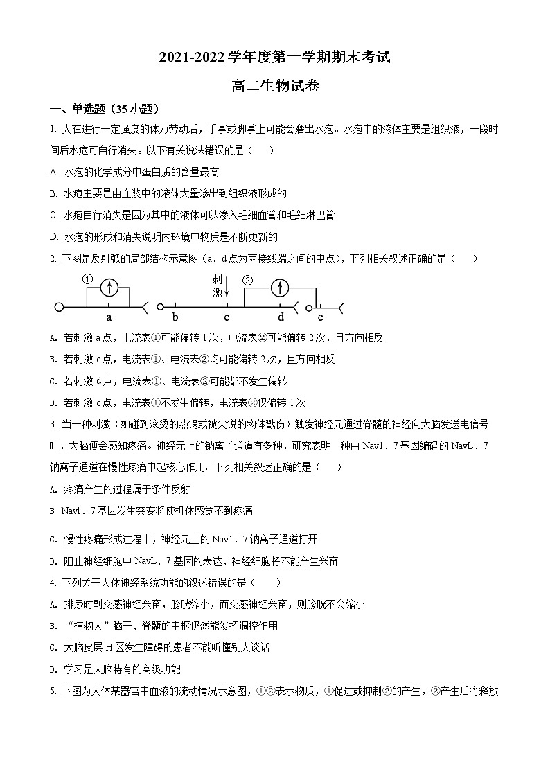 2022油田十一中高二上学期期末考试生物试题含解析01