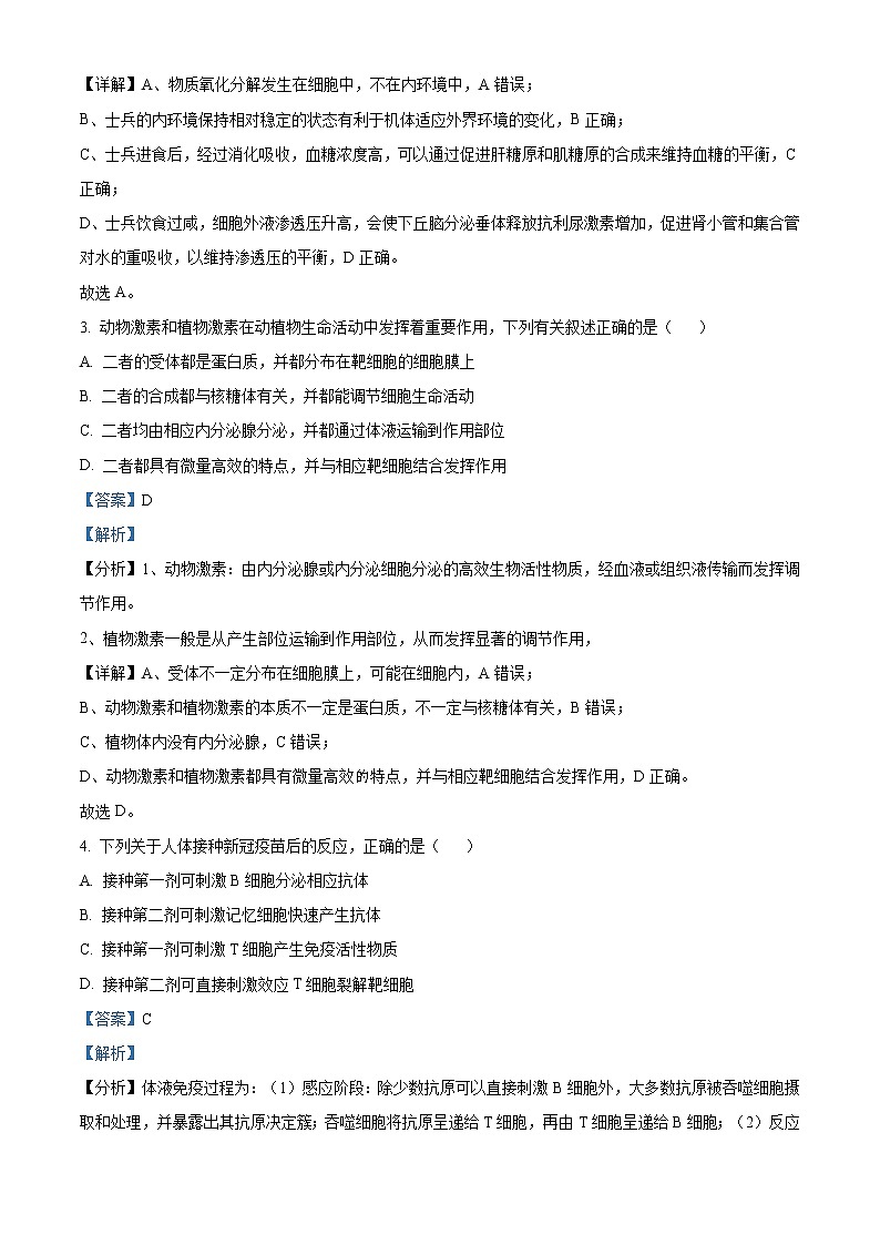 四川省泸州市2021-2022学年高二上学期期末统一考试生物试题含解析第2页