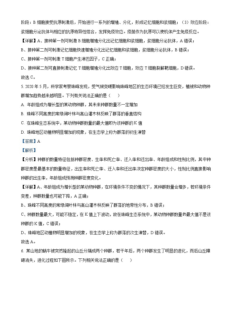 四川省泸州市2021-2022学年高二上学期期末统一考试生物试题含解析第3页