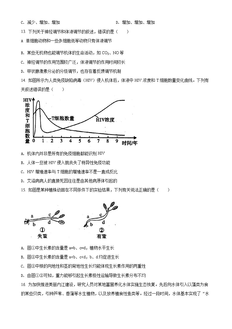 四川省内江市2021-2022学年高二上学期期末检测题生物试题无答案第3页