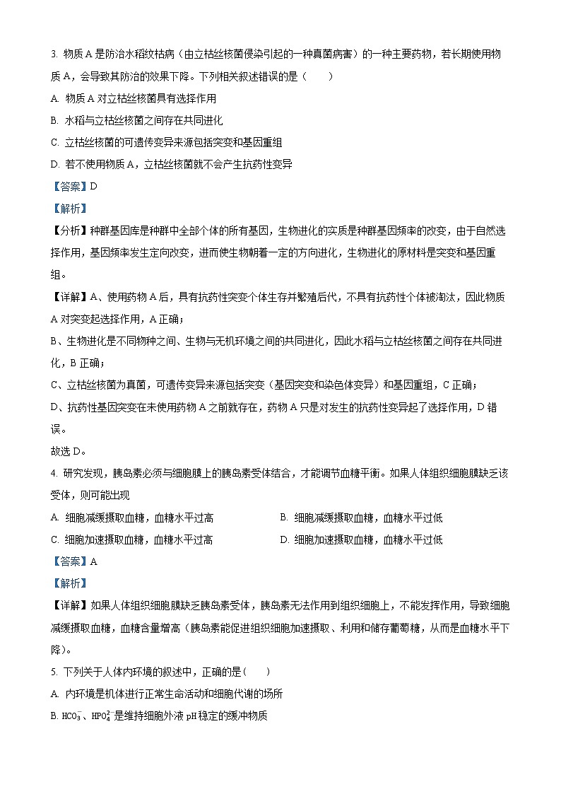 四川省内江市2021-2022学年高二上学期期末检测题生物试题含解析第2页
