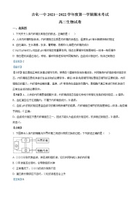 2022吉化一中校高二上学期期末考试生物试题含解析