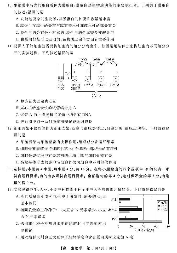 23118A-B-生物第3页