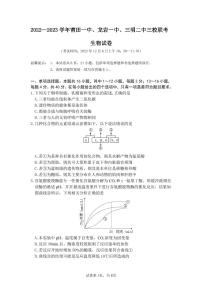 福建省莆田一中、龙岩一中、三明二中三校2022-2023学年高三生物上学期12月联考试题（PDF版附答案）