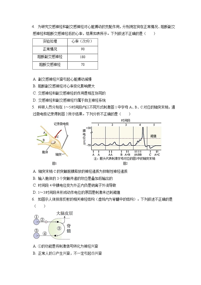 2021-2022学年北京市海淀区高二（上）期末生物试卷（含答案解析）02