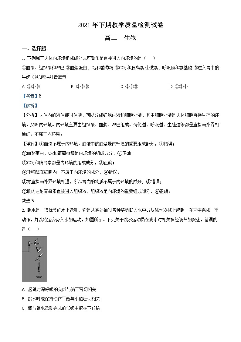 湖南省岳阳市临湘市2021-2022学年高二上学期期末教学质量检测生物试题含解析第1页