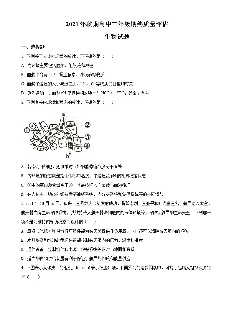 河南省南阳市2021-2022学年高二上学期期终质量评估生物试题无答案第1页
