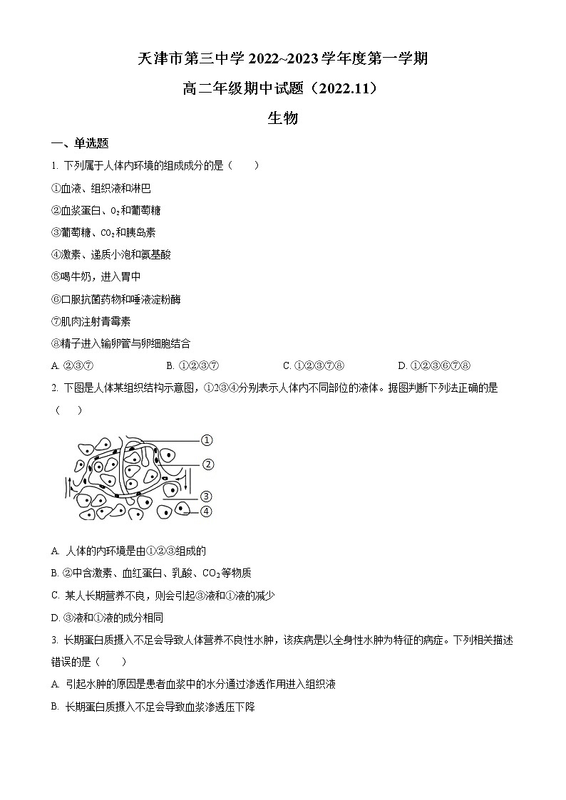 2023天津市三中高二上学期期中考试生物试题含解析01